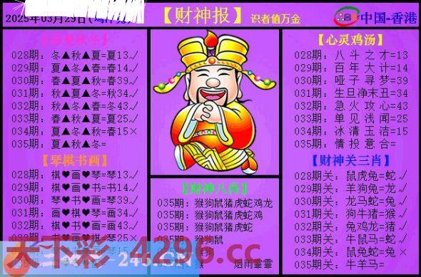 ：紫财神报